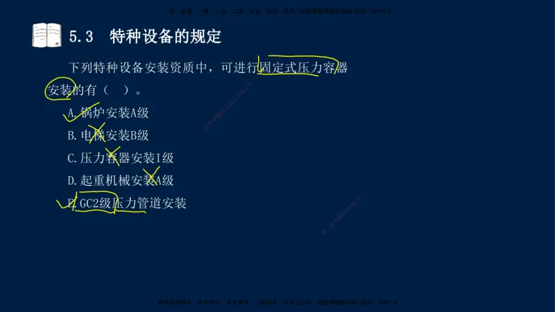 04、王建波-一级建造师-机电-习题带练-第5-9章_2026年一级建造师_2026年一建机电_2025年一建机电SVIP_03-习题精析✿实战特训✿模考通关_11-机电《习题解析班》王建波XSW_讲义