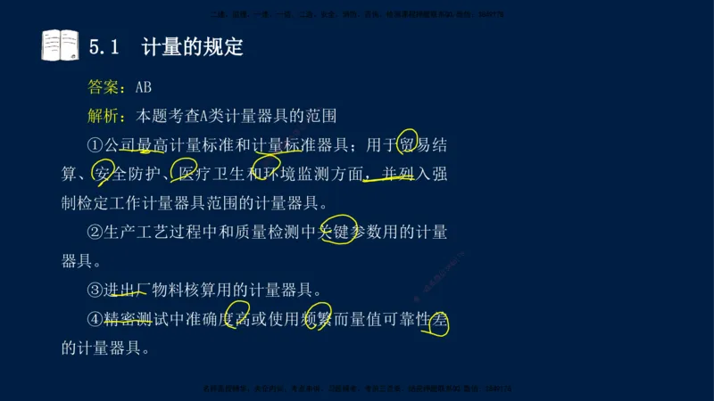 04、王建波-一级建造师-机电-习题带练-第5-9章_2026年一级建造师_2026年一建机电_2025年一建机电SVIP_03-习题精析✿实战特训✿模考通关_11-机电《习题解析班》王建波XSW_讲义
