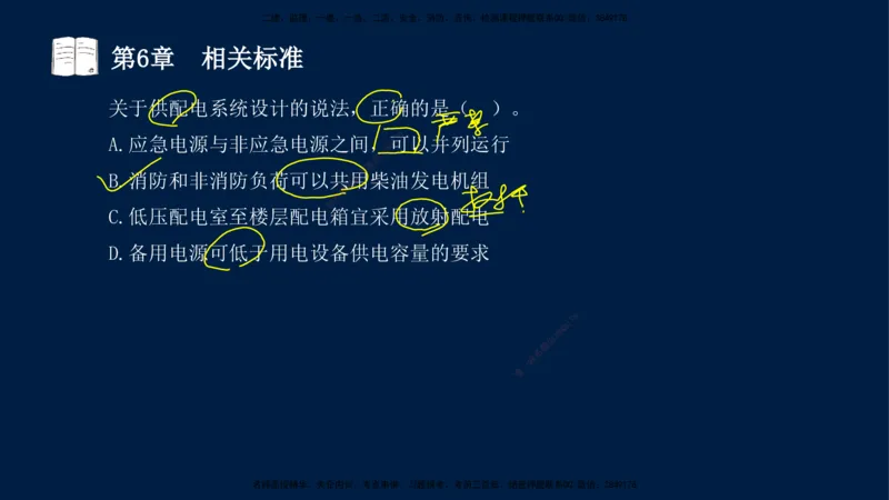04、王建波-一级建造师-机电-习题带练-第5-9章_2026年一级建造师_2026年一建机电_2025年一建机电SVIP_03-习题精析✿实战特训✿模考通关_11-机电《习题解析班》王建波XSW_讲义
