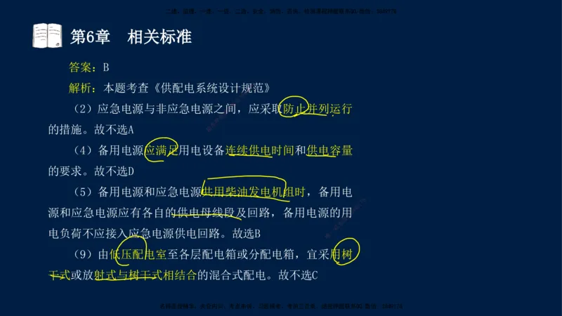 04、王建波-一级建造师-机电-习题带练-第5-9章_2026年一级建造师_2026年一建机电_2025年一建机电SVIP_03-习题精析✿实战特训✿模考通关_11-机电《习题解析班》王建波XSW_讲义