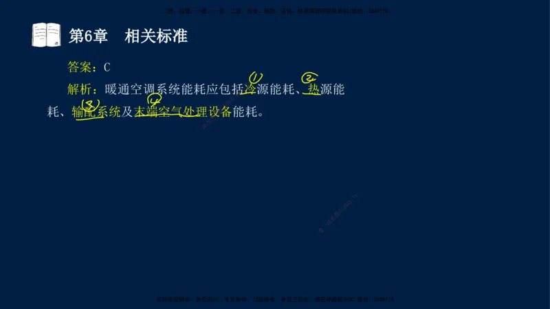 04、王建波-一级建造师-机电-习题带练-第5-9章_2026年一级建造师_2026年一建机电_2025年一建机电SVIP_03-习题精析✿实战特训✿模考通关_11-机电《习题解析班》王建波XSW_讲义