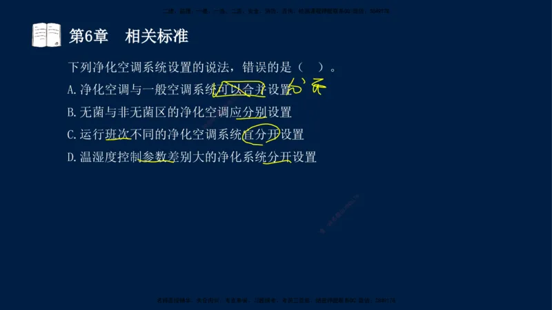 04、王建波-一级建造师-机电-习题带练-第5-9章_2026年一级建造师_2026年一建机电_2025年一建机电SVIP_03-习题精析✿实战特训✿模考通关_11-机电《习题解析班》王建波XSW_讲义