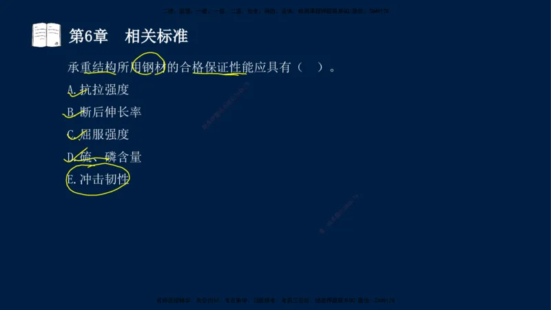 04、王建波-一级建造师-机电-习题带练-第5-9章_2026年一级建造师_2026年一建机电_2025年一建机电SVIP_03-习题精析✿实战特训✿模考通关_11-机电《习题解析班》王建波XSW_讲义
