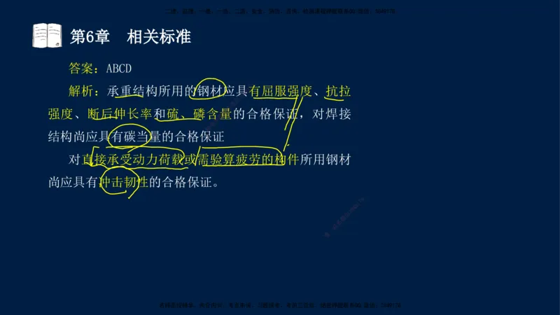 04、王建波-一级建造师-机电-习题带练-第5-9章_2026年一级建造师_2026年一建机电_2025年一建机电SVIP_03-习题精析✿实战特训✿模考通关_11-机电《习题解析班》王建波XSW_讲义
