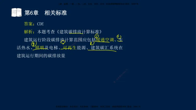 04、王建波-一级建造师-机电-习题带练-第5-9章_2026年一级建造师_2026年一建机电_2025年一建机电SVIP_03-习题精析✿实战特训✿模考通关_11-机电《习题解析班》王建波XSW_讲义