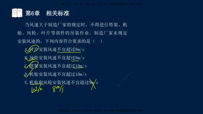 04、王建波-一级建造师-机电-习题带练-第5-9章_2026年一级建造师_2026年一建机电_2025年一建机电SVIP_03-习题精析✿实战特训✿模考通关_11-机电《习题解析班》王建波XSW_讲义