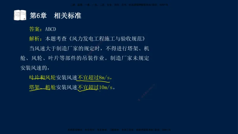 04、王建波-一级建造师-机电-习题带练-第5-9章_2026年一级建造师_2026年一建机电_2025年一建机电SVIP_03-习题精析✿实战特训✿模考通关_11-机电《习题解析班》王建波XSW_讲义