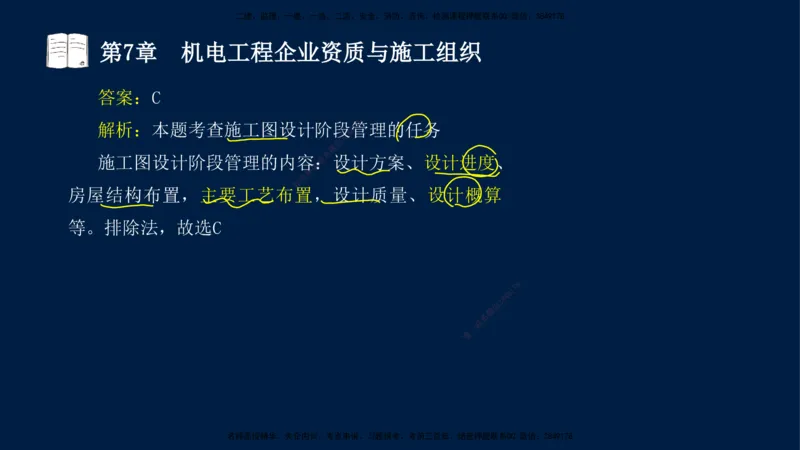 04、王建波-一级建造师-机电-习题带练-第5-9章_2026年一级建造师_2026年一建机电_2025年一建机电SVIP_03-习题精析✿实战特训✿模考通关_11-机电《习题解析班》王建波XSW_讲义