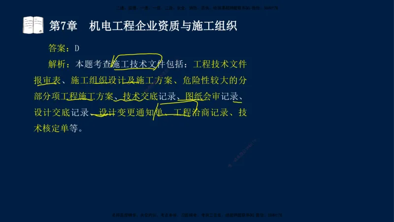 04、王建波-一级建造师-机电-习题带练-第5-9章_2026年一级建造师_2026年一建机电_2025年一建机电SVIP_03-习题精析✿实战特训✿模考通关_11-机电《习题解析班》王建波XSW_讲义