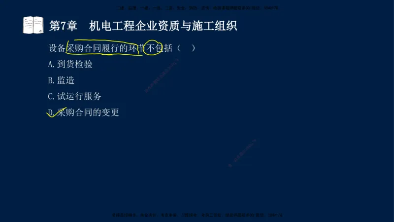 04、王建波-一级建造师-机电-习题带练-第5-9章_2026年一级建造师_2026年一建机电_2025年一建机电SVIP_03-习题精析✿实战特训✿模考通关_11-机电《习题解析班》王建波XSW_讲义