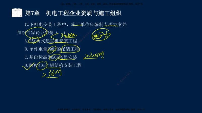 04、王建波-一级建造师-机电-习题带练-第5-9章_2026年一级建造师_2026年一建机电_2025年一建机电SVIP_03-习题精析✿实战特训✿模考通关_11-机电《习题解析班》王建波XSW_讲义