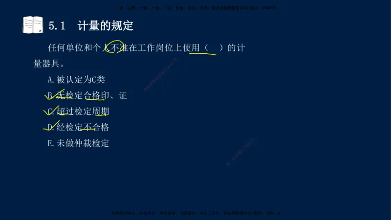 04、王建波-一级建造师-机电-习题带练-第5-9章_2026年一级建造师_2026年一建机电_2025年一建机电SVIP_03-习题精析✿实战特训✿模考通关_11-机电《习题解析班》王建波XSW_讲义