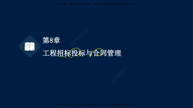 04、王建波-一级建造师-机电-习题带练-第5-9章_2026年一级建造师_2026年一建机电_2025年一建机电SVIP_03-习题精析✿实战特训✿模考通关_11-机电《习题解析班》王建波XSW_讲义