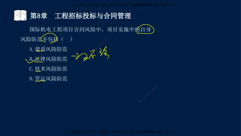 04、王建波-一级建造师-机电-习题带练-第5-9章_2026年一级建造师_2026年一建机电_2025年一建机电SVIP_03-习题精析✿实战特训✿模考通关_11-机电《习题解析班》王建波XSW_讲义