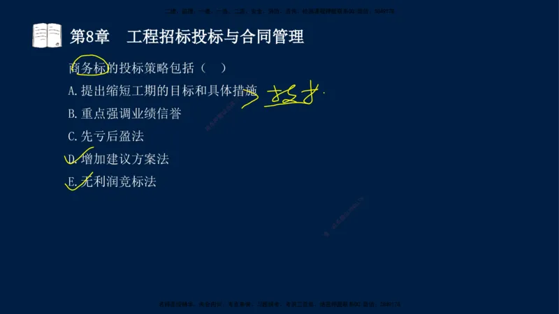 04、王建波-一级建造师-机电-习题带练-第5-9章_2026年一级建造师_2026年一建机电_2025年一建机电SVIP_03-习题精析✿实战特训✿模考通关_11-机电《习题解析班》王建波XSW_讲义