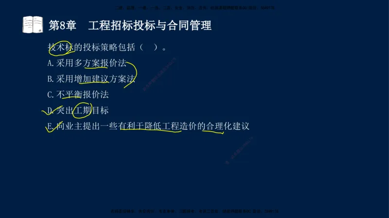 04、王建波-一级建造师-机电-习题带练-第5-9章_2026年一级建造师_2026年一建机电_2025年一建机电SVIP_03-习题精析✿实战特训✿模考通关_11-机电《习题解析班》王建波XSW_讲义