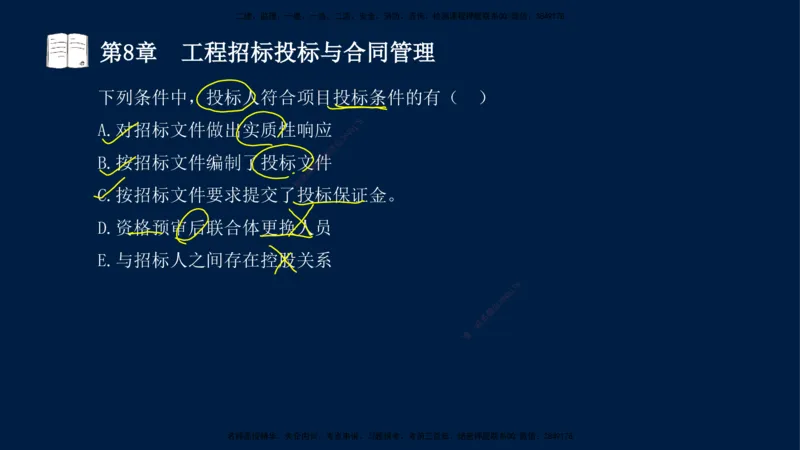 04、王建波-一级建造师-机电-习题带练-第5-9章_2026年一级建造师_2026年一建机电_2025年一建机电SVIP_03-习题精析✿实战特训✿模考通关_11-机电《习题解析班》王建波XSW_讲义