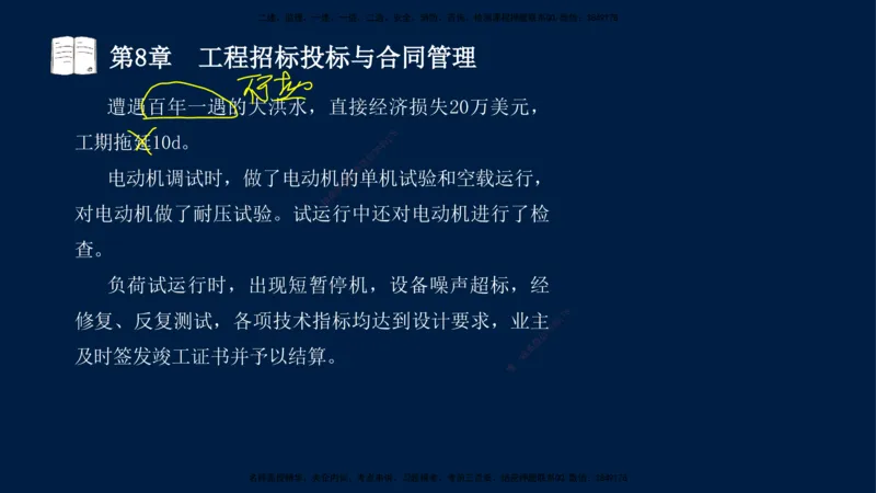 04、王建波-一级建造师-机电-习题带练-第5-9章_2026年一级建造师_2026年一建机电_2025年一建机电SVIP_03-习题精析✿实战特训✿模考通关_11-机电《习题解析班》王建波XSW_讲义
