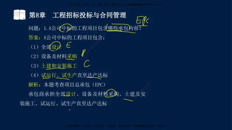 04、王建波-一级建造师-机电-习题带练-第5-9章_2026年一级建造师_2026年一建机电_2025年一建机电SVIP_03-习题精析✿实战特训✿模考通关_11-机电《习题解析班》王建波XSW_讲义