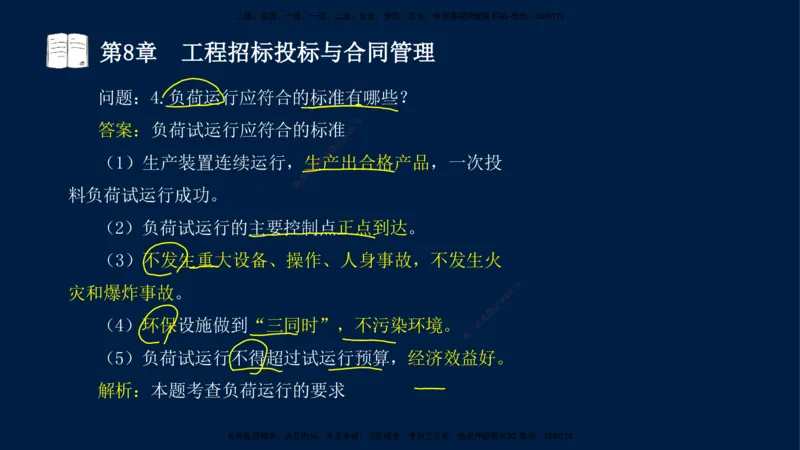 04、王建波-一级建造师-机电-习题带练-第5-9章_2026年一级建造师_2026年一建机电_2025年一建机电SVIP_03-习题精析✿实战特训✿模考通关_11-机电《习题解析班》王建波XSW_讲义