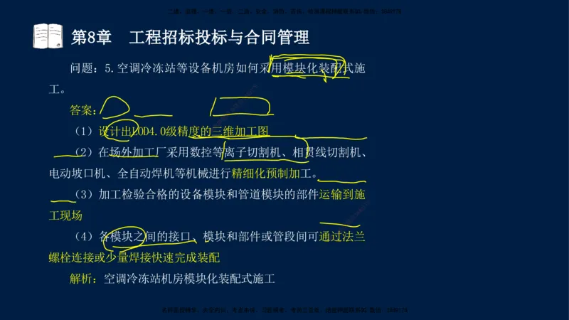 04、王建波-一级建造师-机电-习题带练-第5-9章_2026年一级建造师_2026年一建机电_2025年一建机电SVIP_03-习题精析✿实战特训✿模考通关_11-机电《习题解析班》王建波XSW_讲义