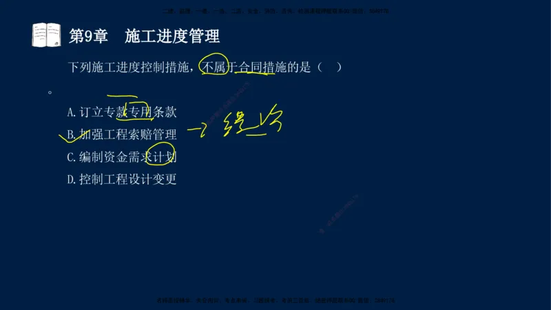 04、王建波-一级建造师-机电-习题带练-第5-9章_2026年一级建造师_2026年一建机电_2025年一建机电SVIP_03-习题精析✿实战特训✿模考通关_11-机电《习题解析班》王建波XSW_讲义