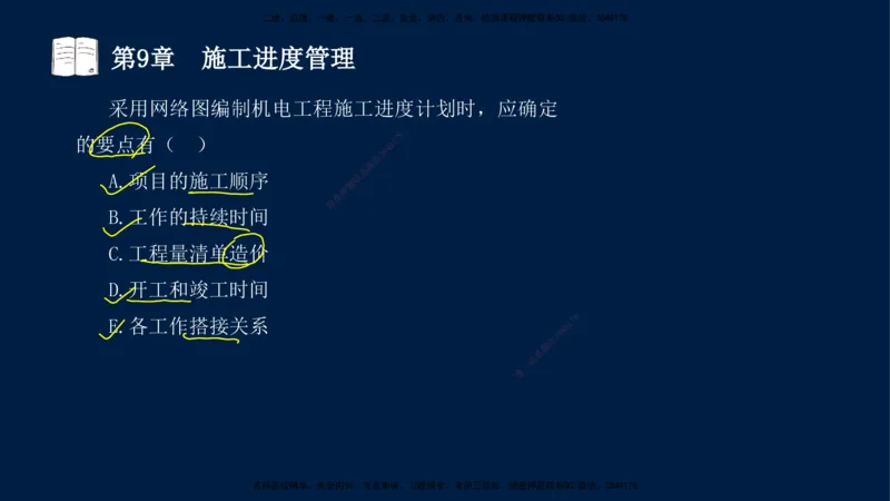 04、王建波-一级建造师-机电-习题带练-第5-9章_2026年一级建造师_2026年一建机电_2025年一建机电SVIP_03-习题精析✿实战特训✿模考通关_11-机电《习题解析班》王建波XSW_讲义