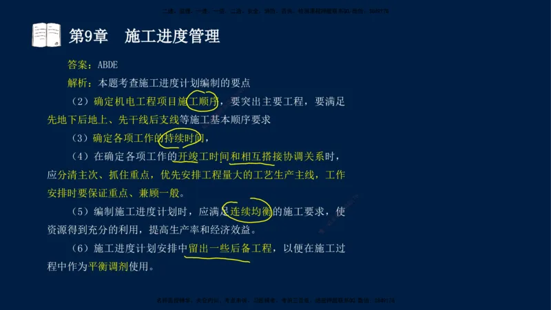 04、王建波-一级建造师-机电-习题带练-第5-9章_2026年一级建造师_2026年一建机电_2025年一建机电SVIP_03-习题精析✿实战特训✿模考通关_11-机电《习题解析班》王建波XSW_讲义