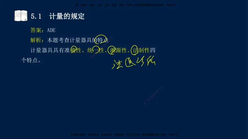 04、王建波-一级建造师-机电-习题带练-第5-9章_2026年一级建造师_2026年一建机电_2025年一建机电SVIP_03-习题精析✿实战特训✿模考通关_11-机电《习题解析班》王建波XSW_讲义