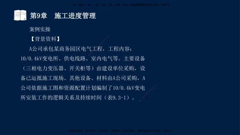 04、王建波-一级建造师-机电-习题带练-第5-9章_2026年一级建造师_2026年一建机电_2025年一建机电SVIP_03-习题精析✿实战特训✿模考通关_11-机电《习题解析班》王建波XSW_讲义