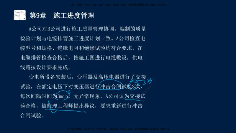 04、王建波-一级建造师-机电-习题带练-第5-9章_2026年一级建造师_2026年一建机电_2025年一建机电SVIP_03-习题精析✿实战特训✿模考通关_11-机电《习题解析班》王建波XSW_讲义