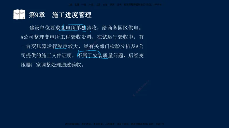04、王建波-一级建造师-机电-习题带练-第5-9章_2026年一级建造师_2026年一建机电_2025年一建机电SVIP_03-习题精析✿实战特训✿模考通关_11-机电《习题解析班》王建波XSW_讲义