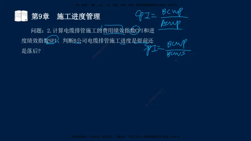 04、王建波-一级建造师-机电-习题带练-第5-9章_2026年一级建造师_2026年一建机电_2025年一建机电SVIP_03-习题精析✿实战特训✿模考通关_11-机电《习题解析班》王建波XSW_讲义