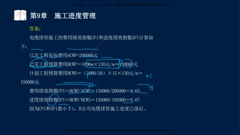 04、王建波-一级建造师-机电-习题带练-第5-9章_2026年一级建造师_2026年一建机电_2025年一建机电SVIP_03-习题精析✿实战特训✿模考通关_11-机电《习题解析班》王建波XSW_讲义