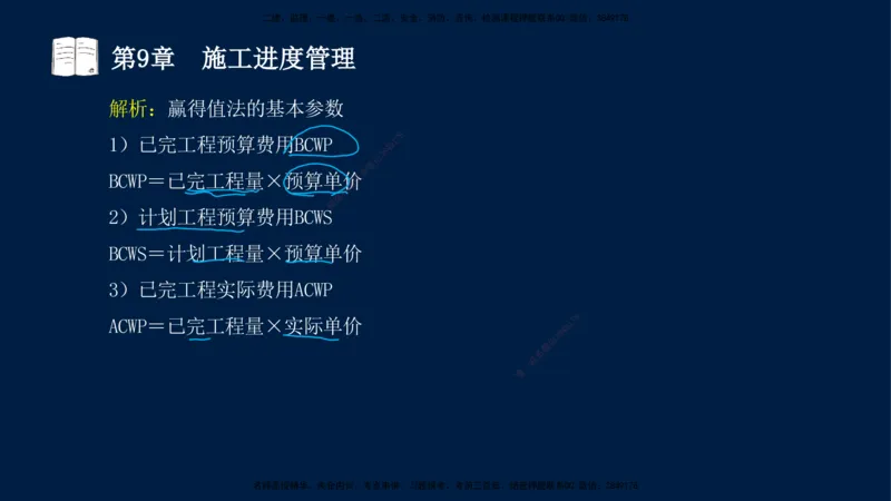 04、王建波-一级建造师-机电-习题带练-第5-9章_2026年一级建造师_2026年一建机电_2025年一建机电SVIP_03-习题精析✿实战特训✿模考通关_11-机电《习题解析班》王建波XSW_讲义