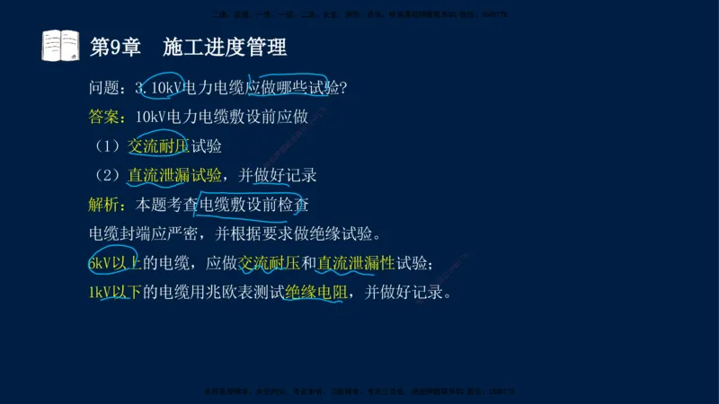 04、王建波-一级建造师-机电-习题带练-第5-9章_2026年一级建造师_2026年一建机电_2025年一建机电SVIP_03-习题精析✿实战特训✿模考通关_11-机电《习题解析班》王建波XSW_讲义