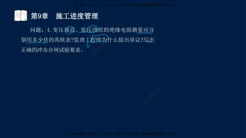 04、王建波-一级建造师-机电-习题带练-第5-9章_2026年一级建造师_2026年一建机电_2025年一建机电SVIP_03-习题精析✿实战特训✿模考通关_11-机电《习题解析班》王建波XSW_讲义
