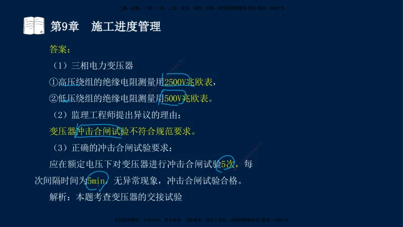 04、王建波-一级建造师-机电-习题带练-第5-9章_2026年一级建造师_2026年一建机电_2025年一建机电SVIP_03-习题精析✿实战特训✿模考通关_11-机电《习题解析班》王建波XSW_讲义