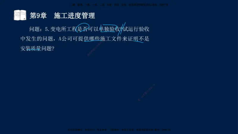 04、王建波-一级建造师-机电-习题带练-第5-9章_2026年一级建造师_2026年一建机电_2025年一建机电SVIP_03-习题精析✿实战特训✿模考通关_11-机电《习题解析班》王建波XSW_讲义