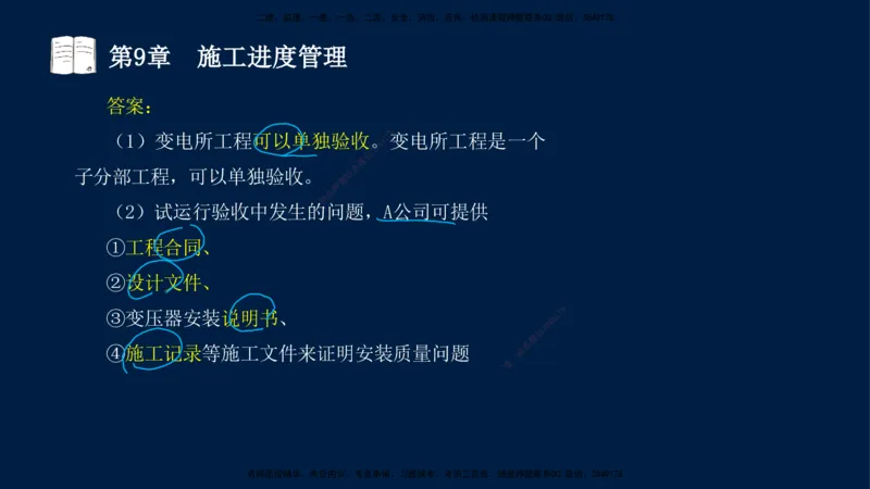 04、王建波-一级建造师-机电-习题带练-第5-9章_2026年一级建造师_2026年一建机电_2025年一建机电SVIP_03-习题精析✿实战特训✿模考通关_11-机电《习题解析班》王建波XSW_讲义