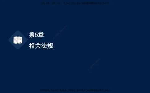 04、王建波-一级建造师-机电-习题带练-第5-9章_2026年一级建造师_2026年一建机电_2025年一建机电SVIP_03-习题精析✿实战特训✿模考通关_11-机电《习题解析班》王建波XSW_讲义
