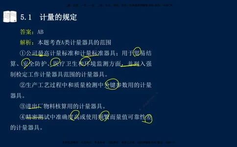 04、王建波-一级建造师-机电-习题带练-第5-9章_2026年一级建造师_2026年一建机电_2025年一建机电SVIP_03-习题精析✿实战特训✿模考通关_11-机电《习题解析班》王建波XSW_讲义