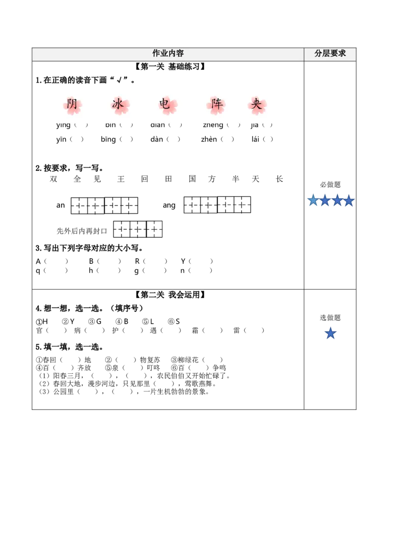 语文园地一（分层作业）-（统编版）_一年级语文下册（统编版）_老课标资料_分层作业