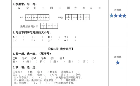 语文园地一（分层作业）-（统编版）_一年级语文下册（统编版）_老课标资料_分层作业
