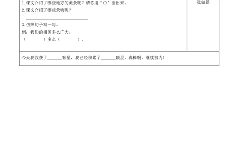 语文园地一（分层作业）-（统编版）_一年级语文下册（统编版）_老课标资料_分层作业