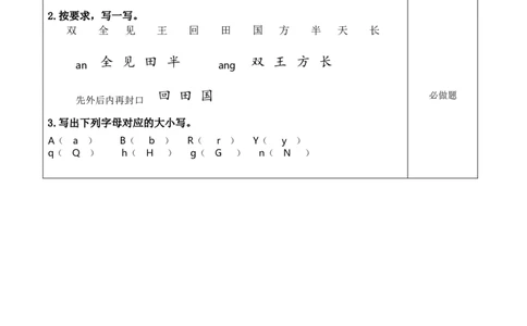 语文园地一（分层作业）-（统编版）_一年级语文下册（统编版）_老课标资料_分层作业