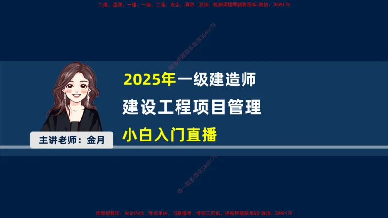 （1.3）2025-金月-一建-管理-小白入门_2026年一级建造师_2026年一建管理_2025年一建管理SVIP_02-基础精讲✿高端面授✿深度强化_17-管理《小白入门班》金月SMR