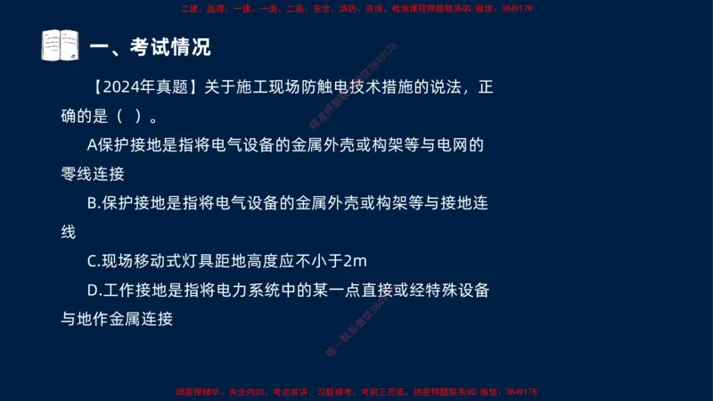 （1.3）2025-金月-一建-管理-小白入门_2026年一级建造师_2026年一建管理_2025年一建管理SVIP_02-基础精讲✿高端面授✿深度强化_17-管理《小白入门班》金月SMR