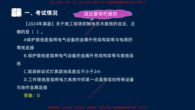 （1.3）2025-金月-一建-管理-小白入门_2026年一级建造师_2026年一建管理_2025年一建管理SVIP_02-基础精讲✿高端面授✿深度强化_17-管理《小白入门班》金月SMR