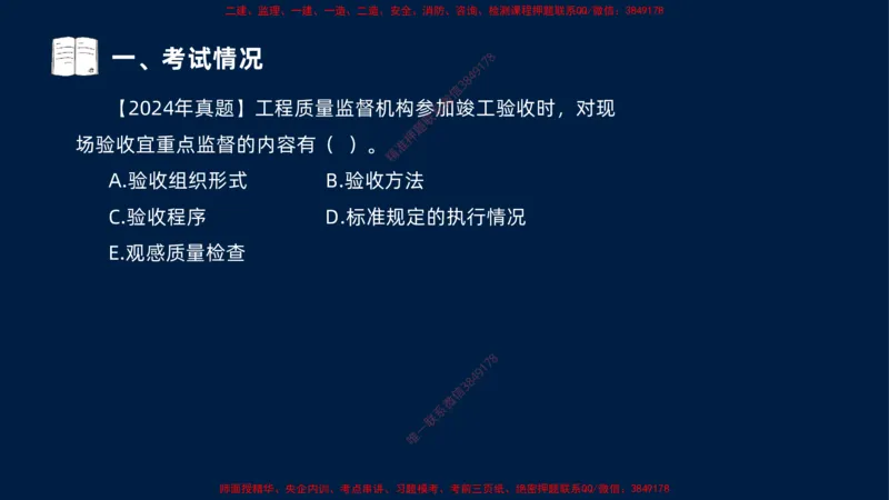 （1.3）2025-金月-一建-管理-小白入门_2026年一级建造师_2026年一建管理_2025年一建管理SVIP_02-基础精讲✿高端面授✿深度强化_17-管理《小白入门班》金月SMR